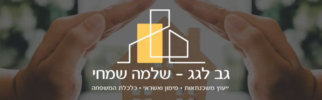 פרויקט דירה בהנחה (מחיר למשתכן) – מדריך מקיף מעודכן 2025