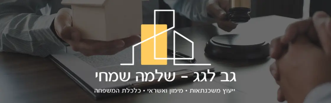 גרירת משכנתא