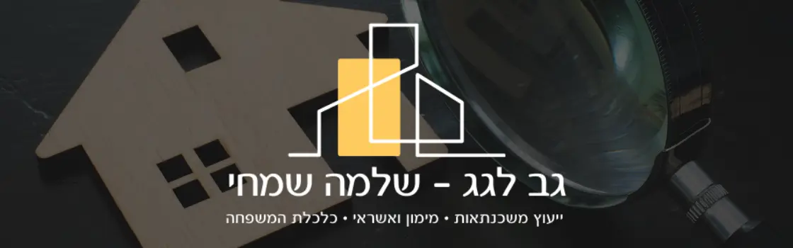 משכנתא הפוכה